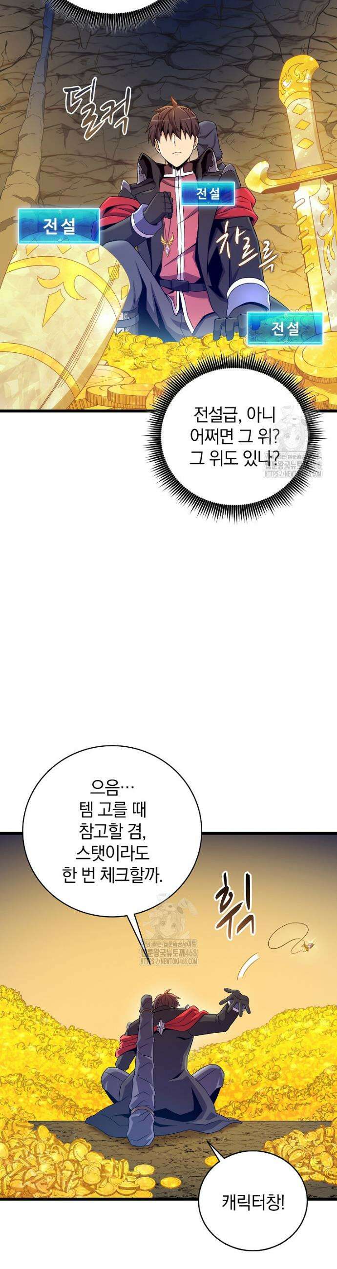마탄의 사수 203화 6