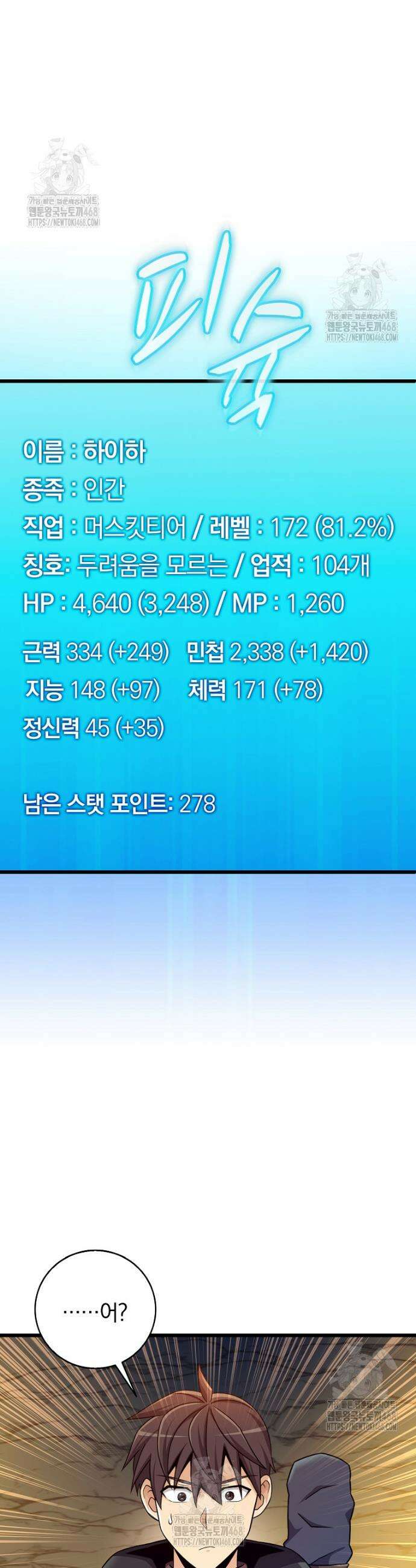 마탄의 사수 203화 7