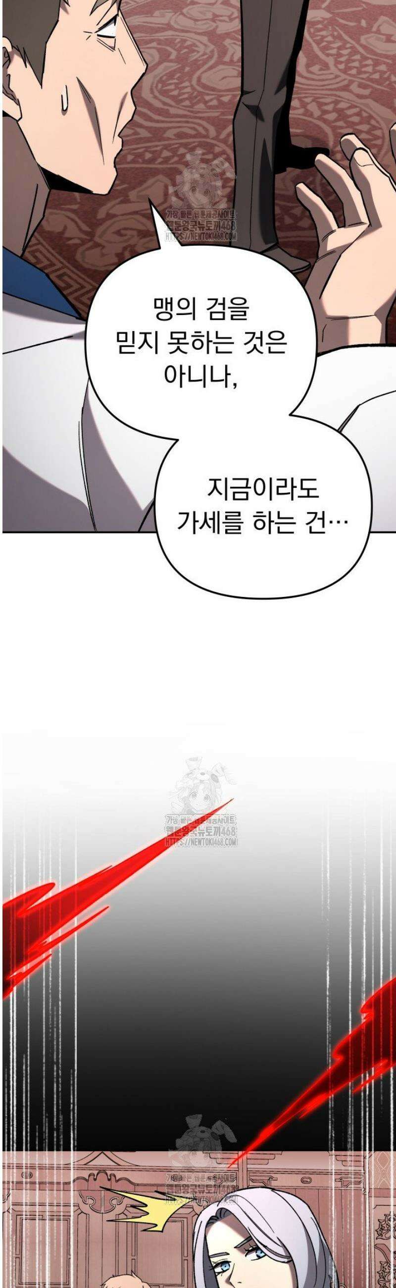 마교일진 35화 6