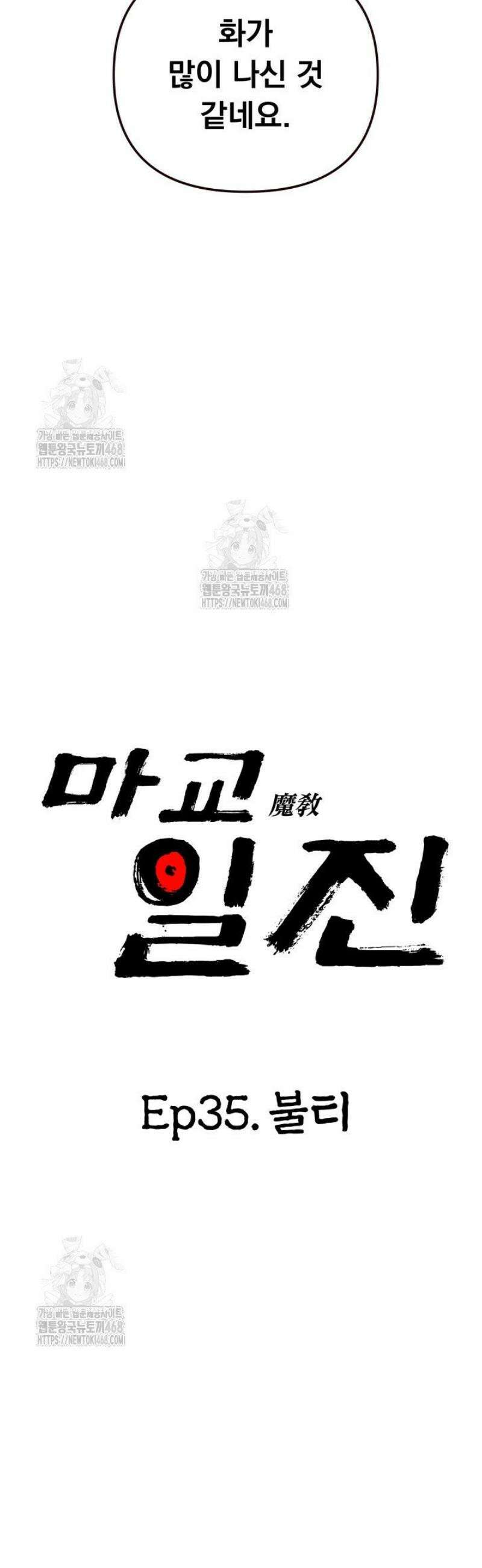 마교일진 35화 12