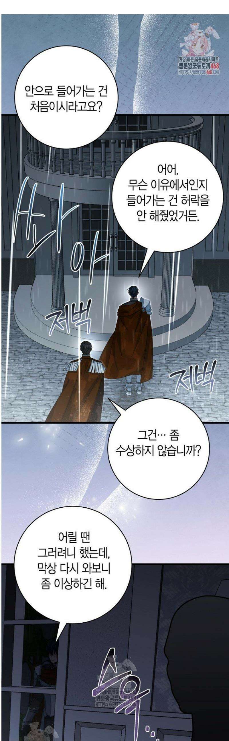 사랑이 아닌 은퇴를 59화 1
