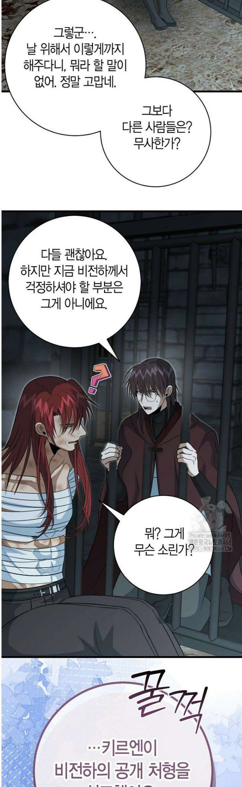 사랑이 아닌 은퇴를 59화 28
