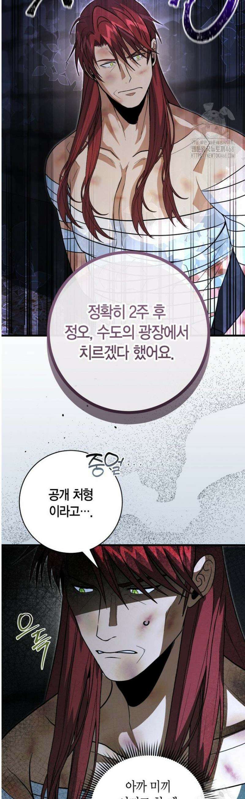 사랑이 아닌 은퇴를 59화 30