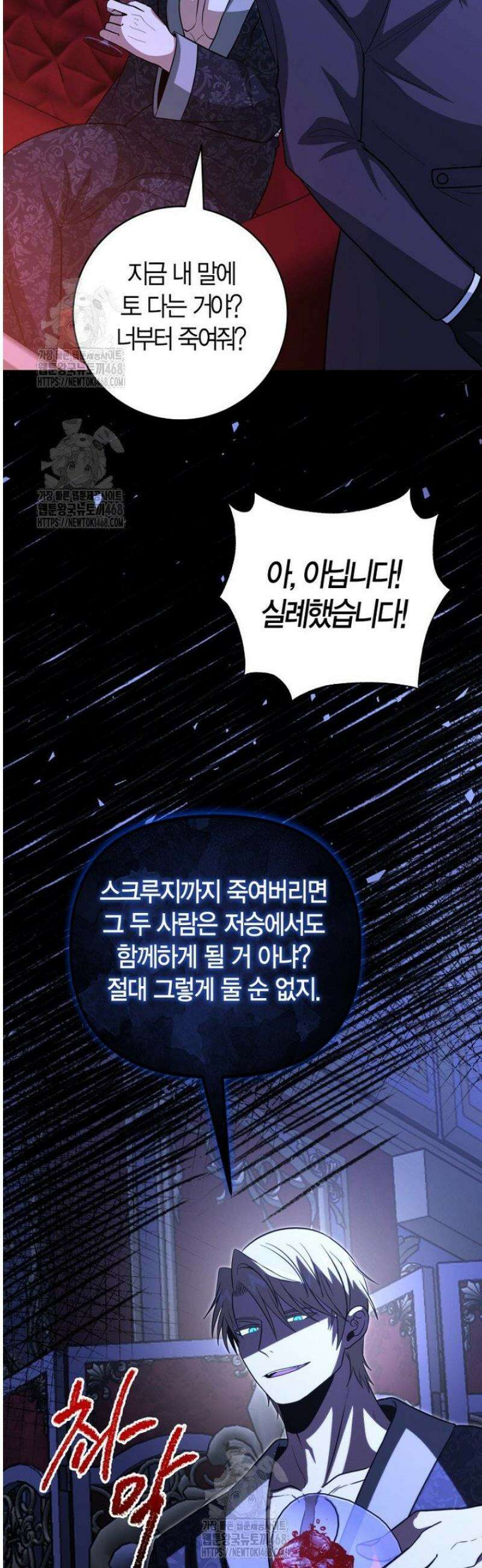 사랑이 아닌 은퇴를 59화 43