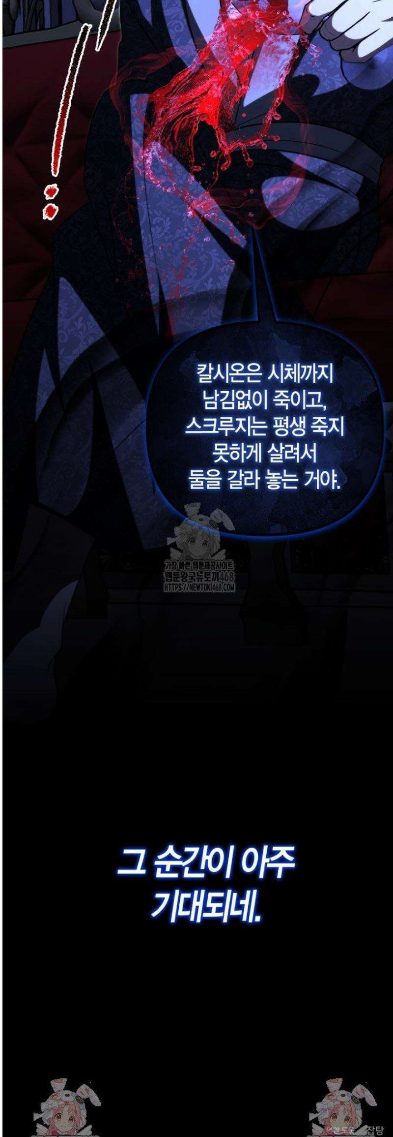 사랑이 아닌 은퇴를 59화 44