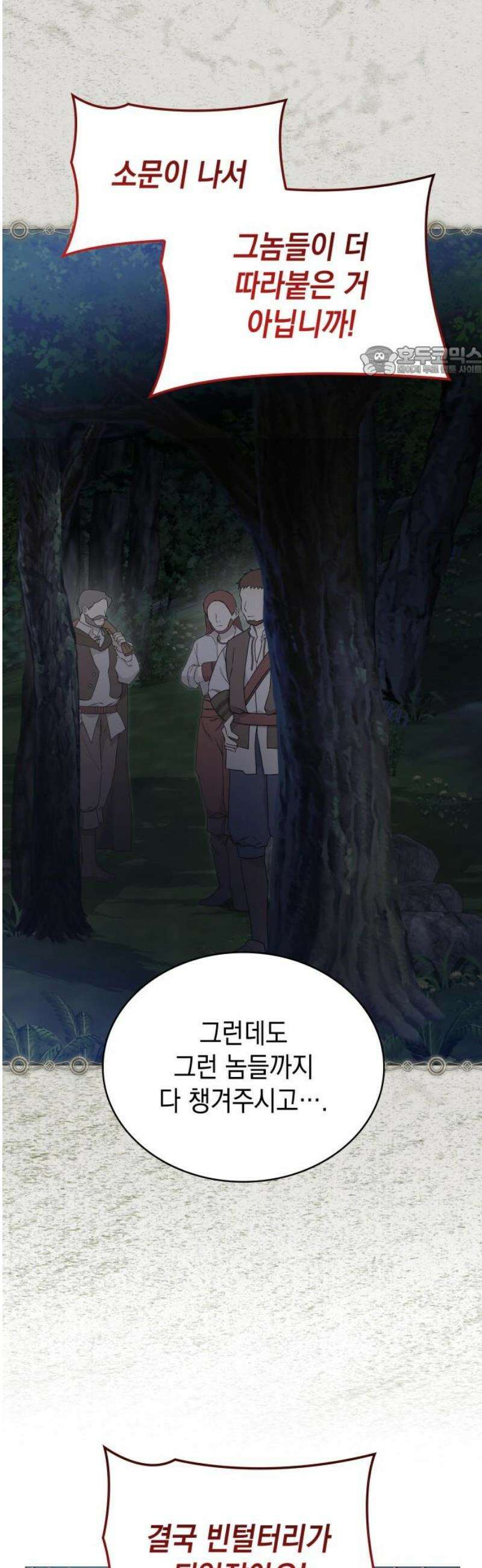 내가 키운 미친개에게 감금당했다 47화 9