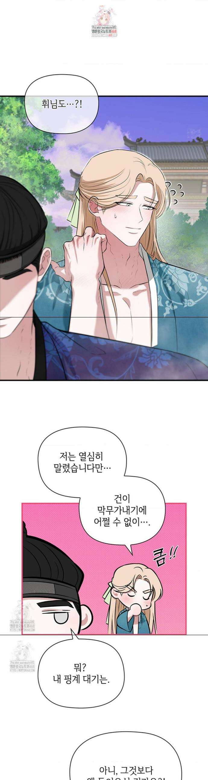 수호신의 신부 4화 1