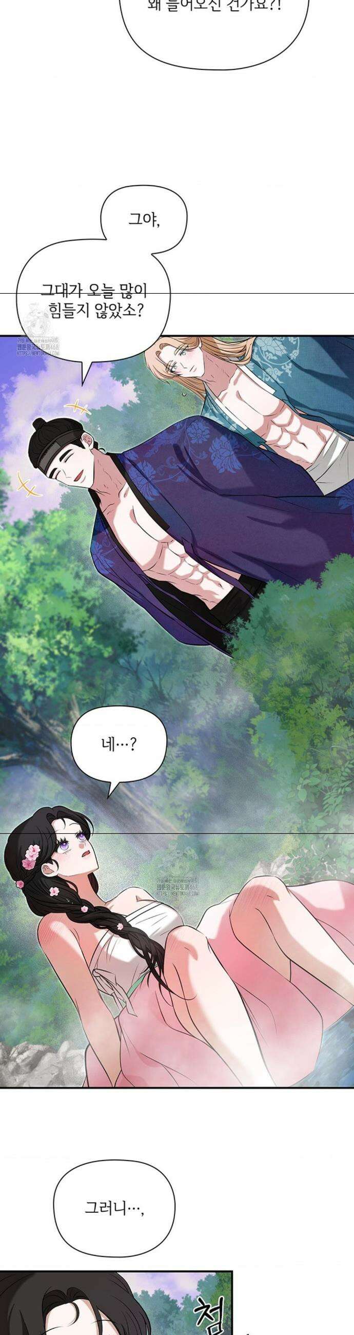 수호신의 신부 4화 2