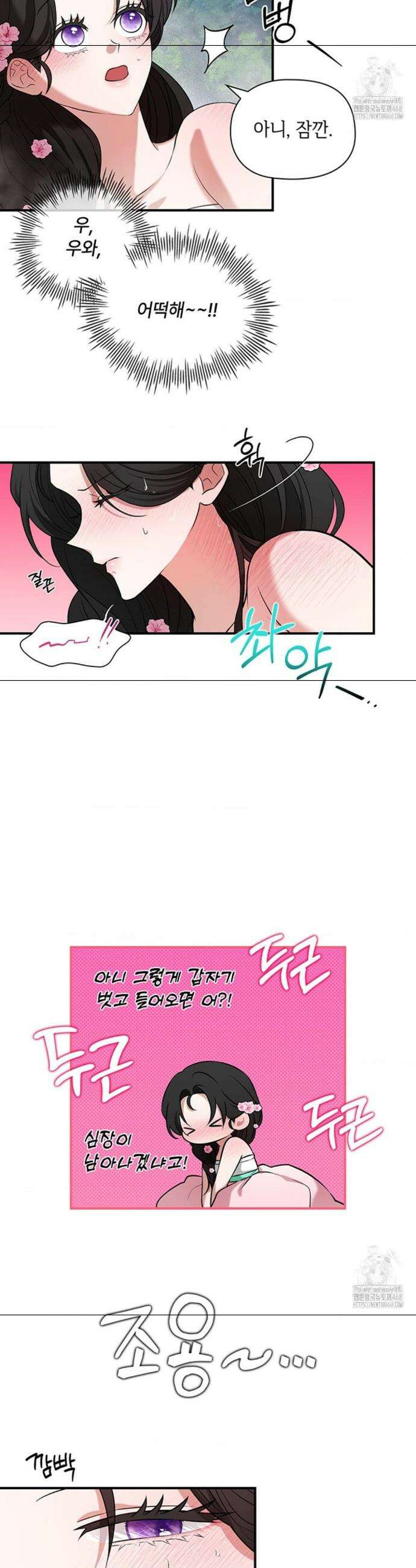 수호신의 신부 4화 3