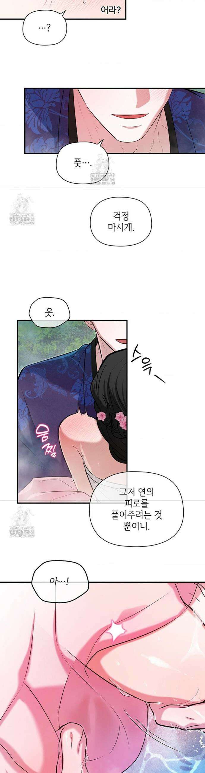 수호신의 신부 4화 4