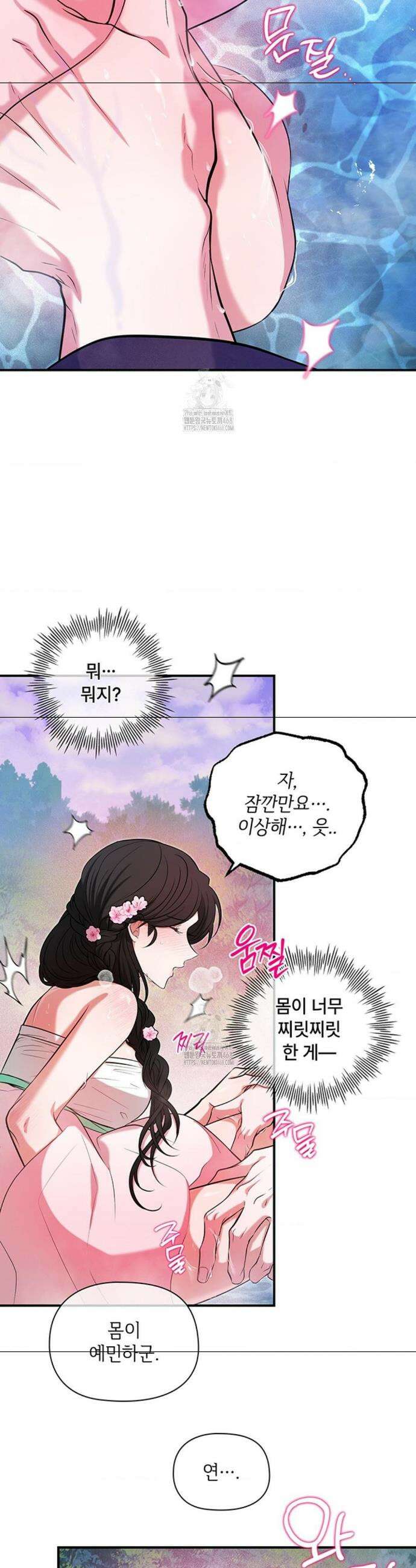 수호신의 신부 4화 5