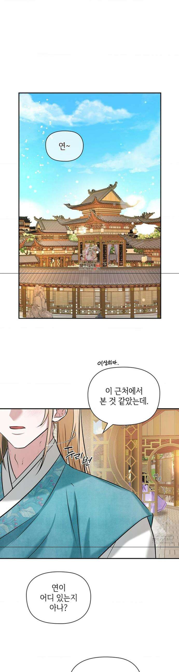 수호신의 신부 8화 1