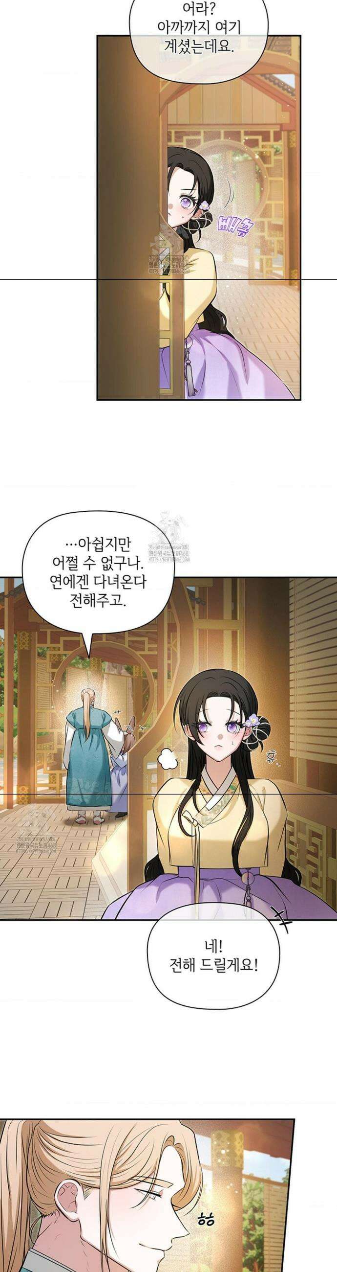 수호신의 신부 8화 2