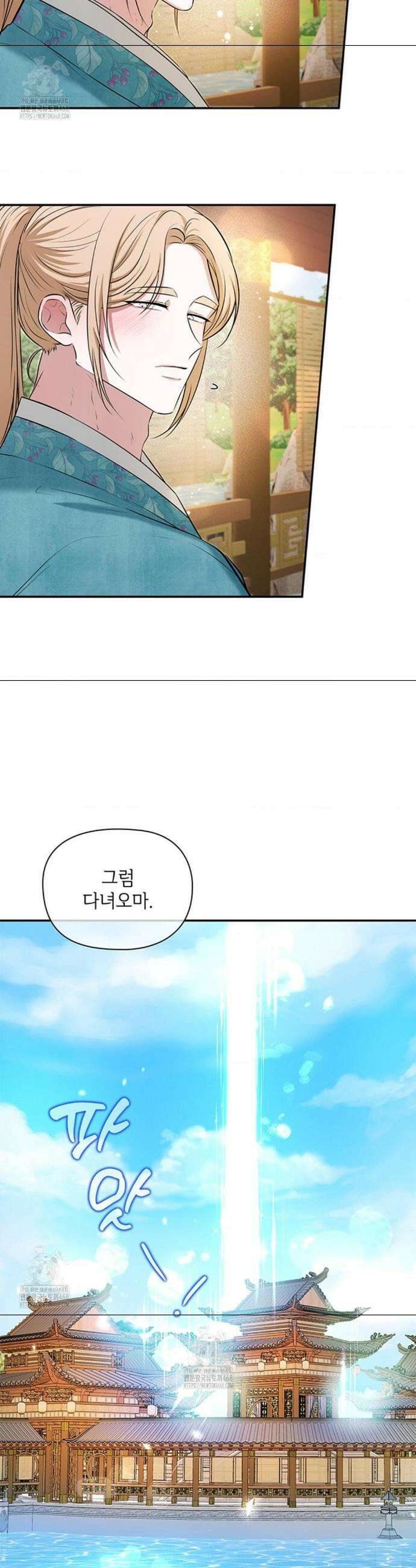 수호신의 신부 8화 3
