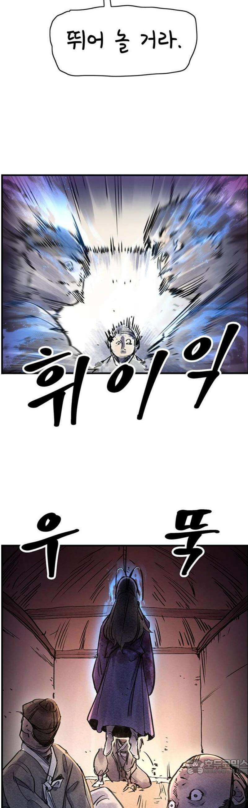 종이호랑이 41화 : 멸촌기담 4