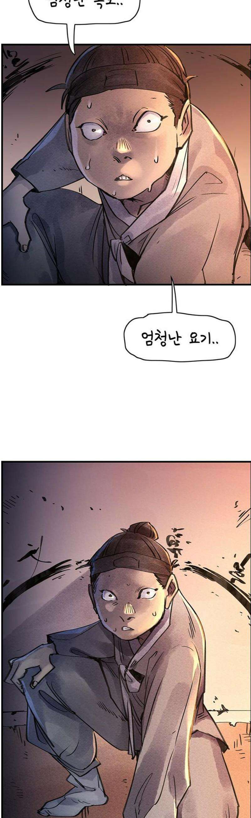 종이호랑이 41화 : 멸촌기담 6