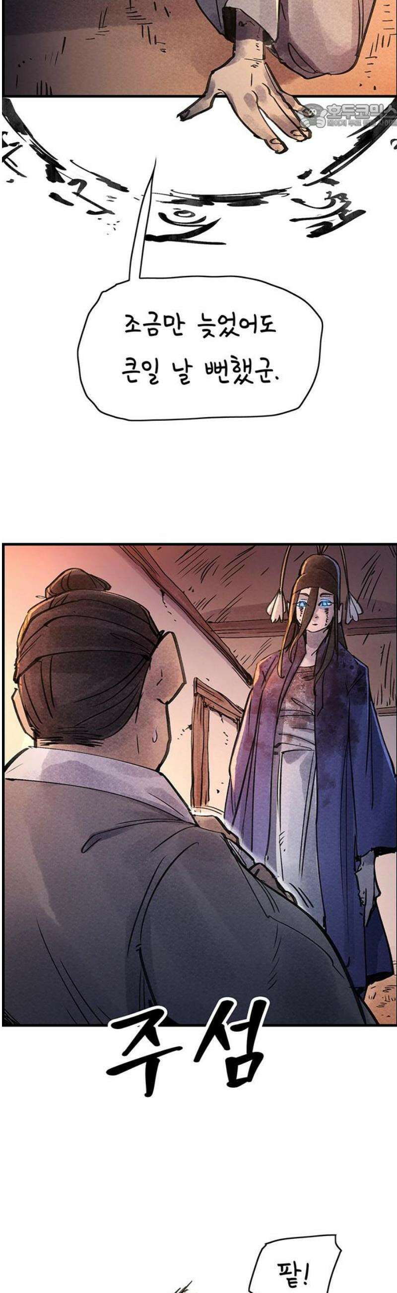 종이호랑이 41화 : 멸촌기담 7