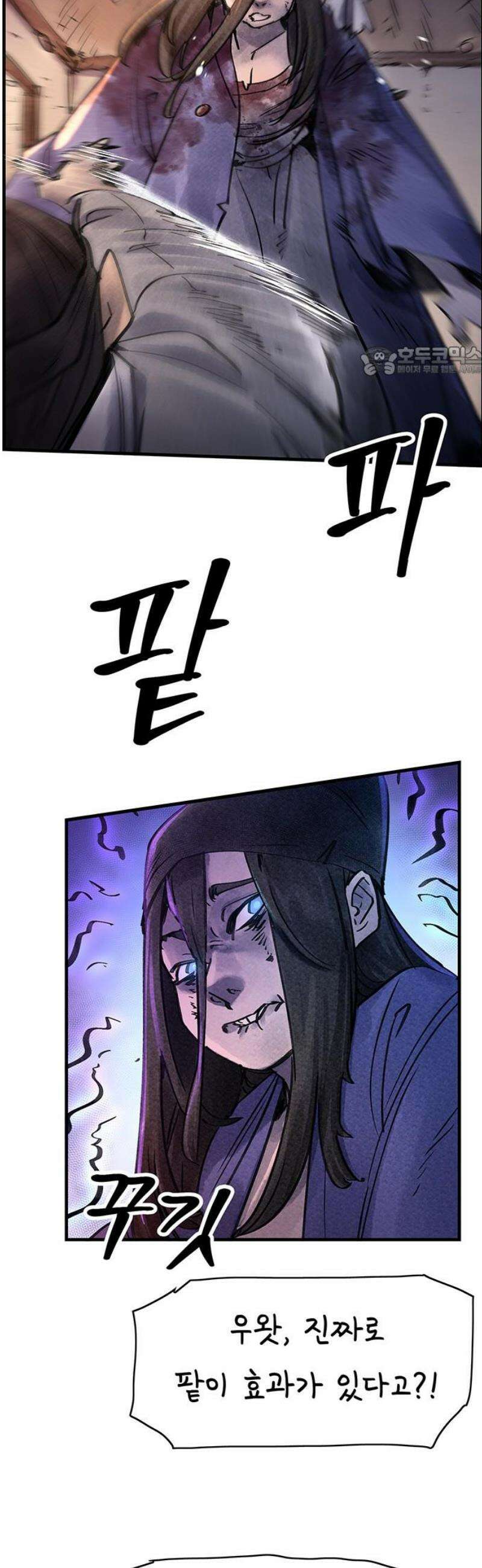 종이호랑이 41화 : 멸촌기담 9