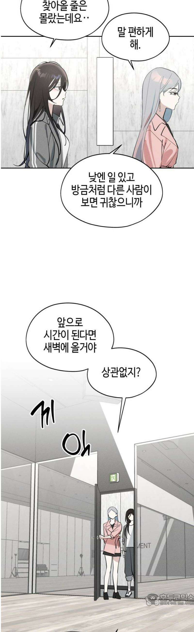 오늘의 한요일은 여자다 20화 - 비밀? 수업 4