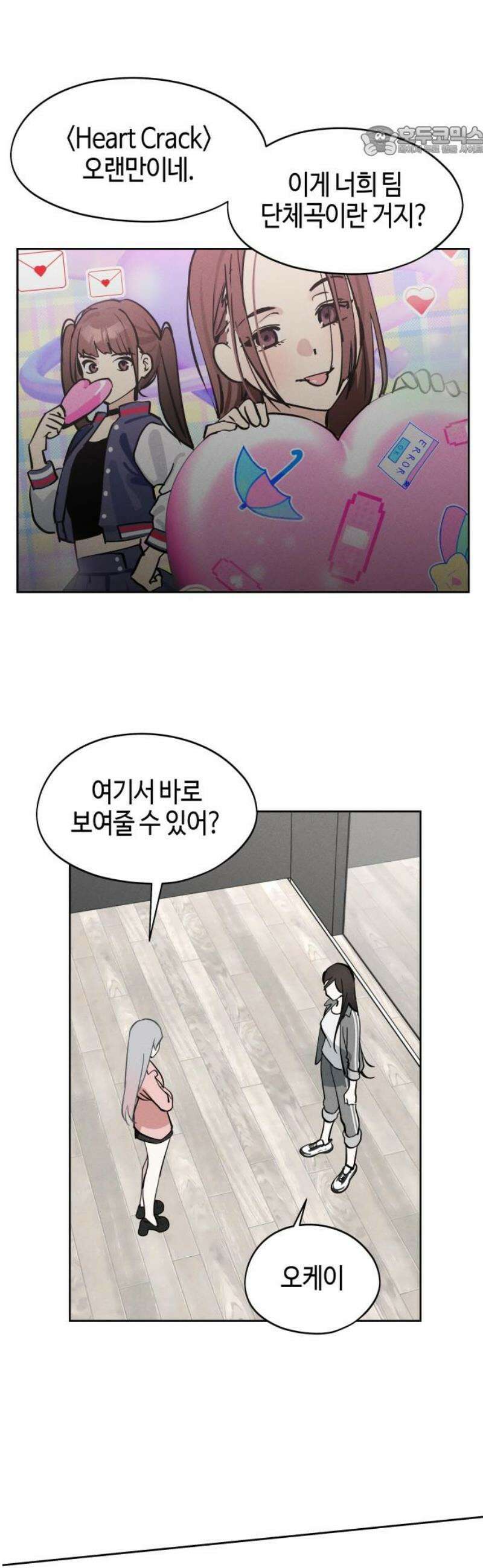오늘의 한요일은 여자다 20화 - 비밀? 수업 7