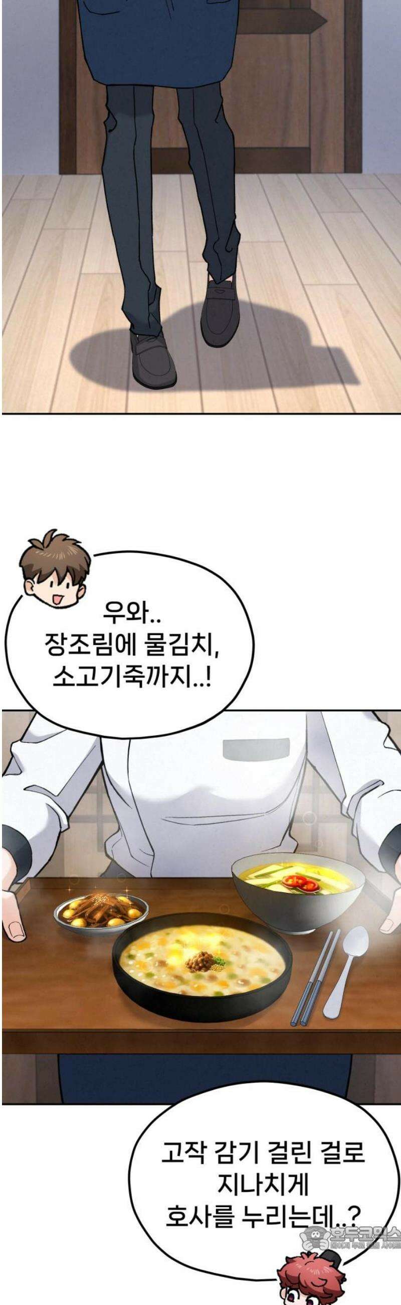 신의 요리 18화 - 전통시장 맛집 탐방 4