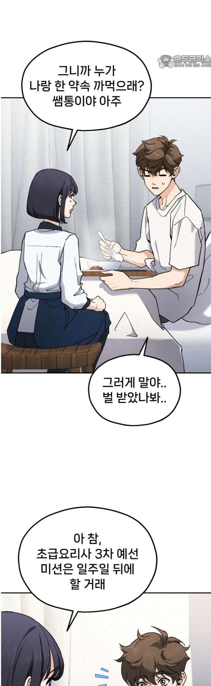신의 요리 18화 - 전통시장 맛집 탐방 7