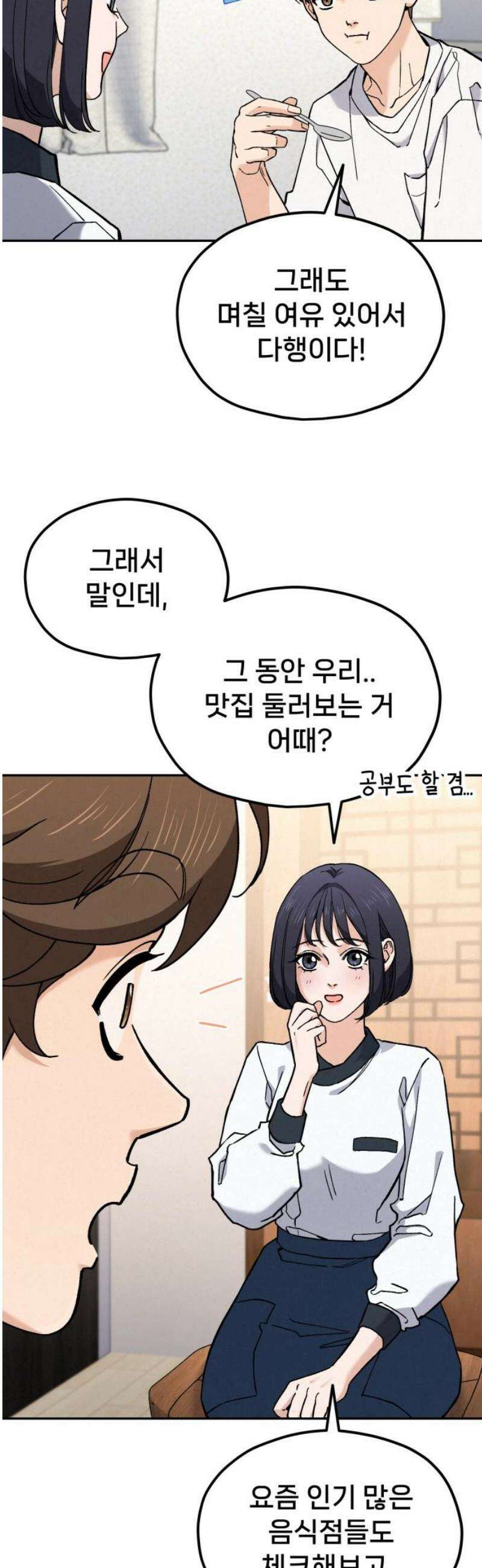 신의 요리 18화 - 전통시장 맛집 탐방 8