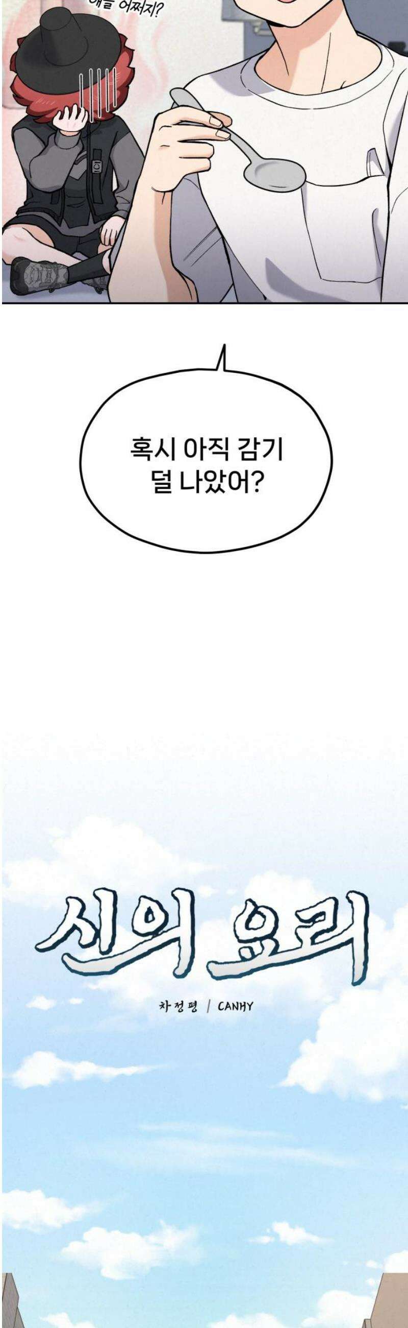 신의 요리 18화 - 전통시장 맛집 탐방 12
