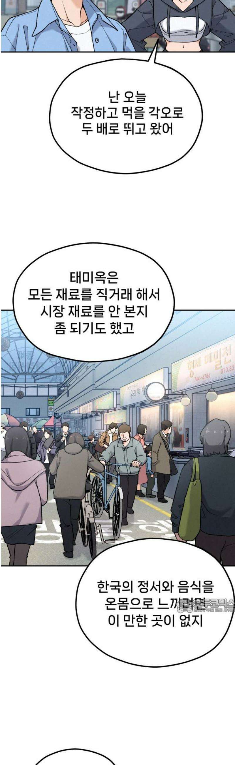 신의 요리 18화 - 전통시장 맛집 탐방 17