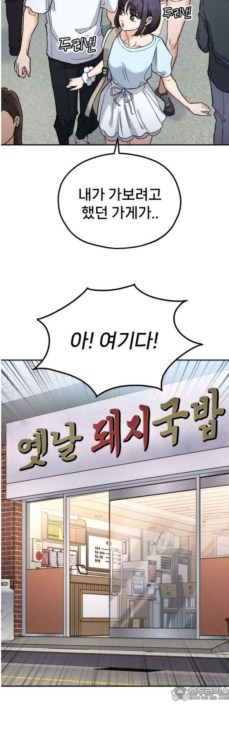신의 요리 18화 - 전통시장 맛집 탐방 19