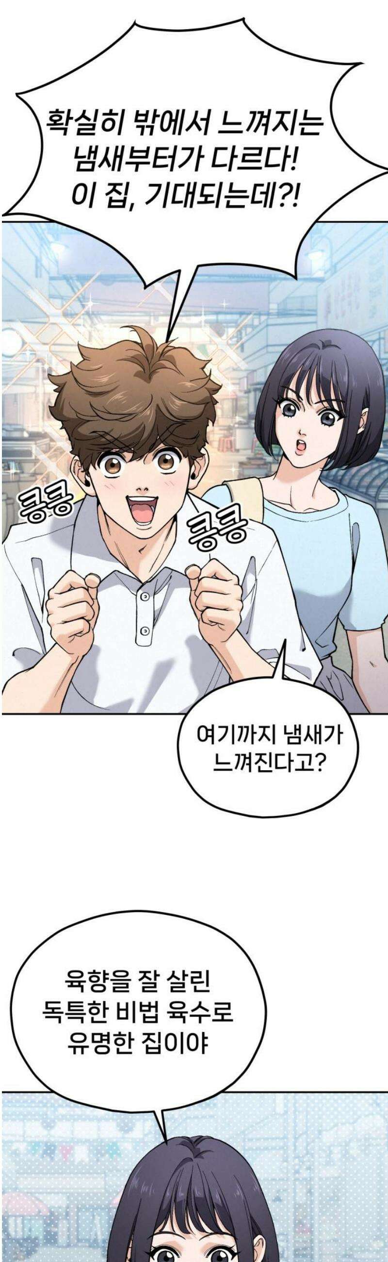 신의 요리 18화 - 전통시장 맛집 탐방 20
