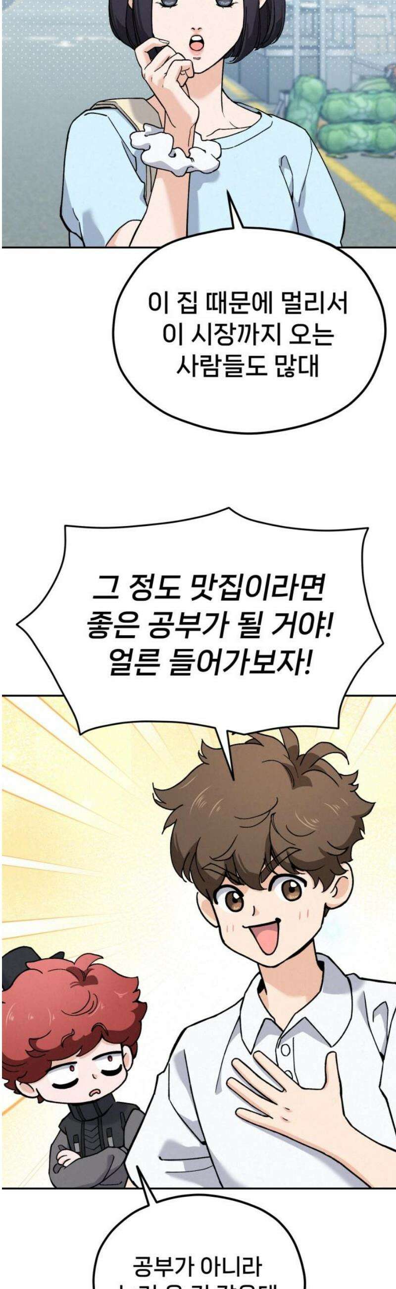 신의 요리 18화 - 전통시장 맛집 탐방 21