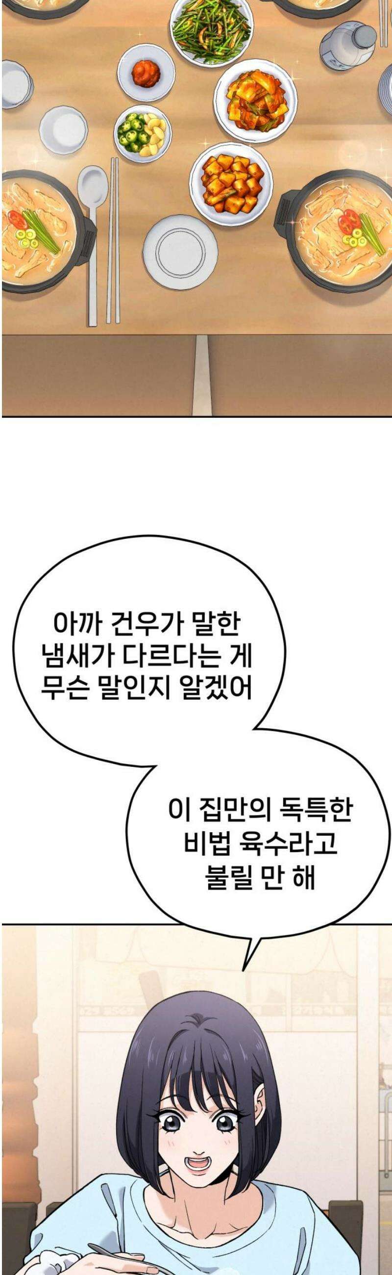신의 요리 18화 - 전통시장 맛집 탐방 25