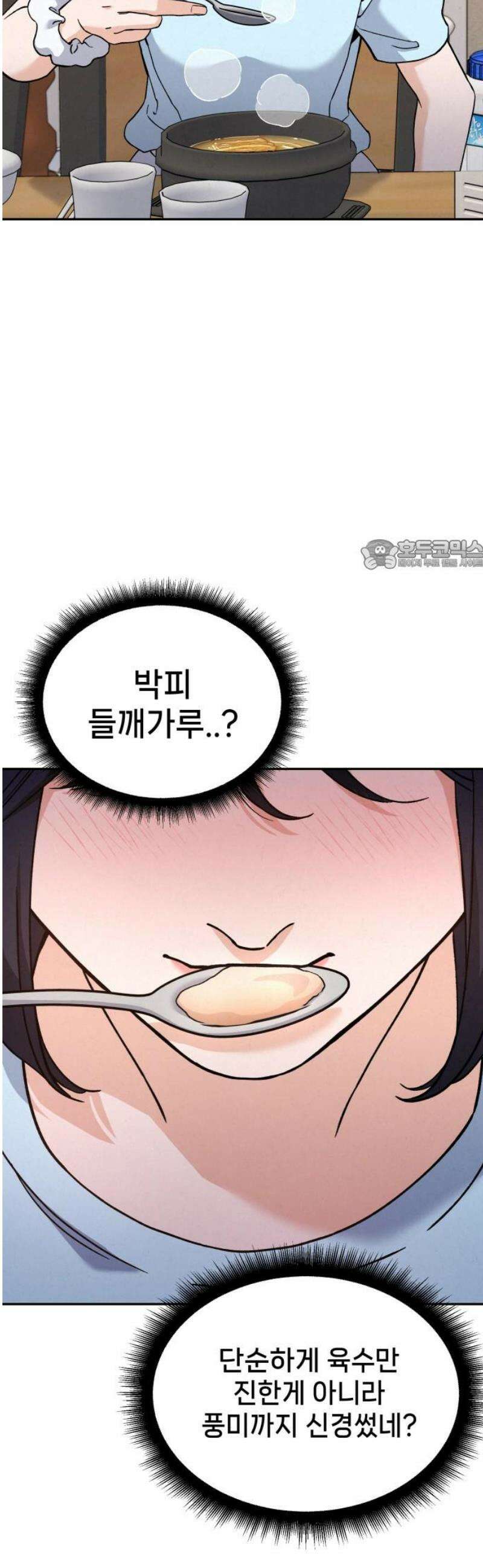 신의 요리 18화 - 전통시장 맛집 탐방 26