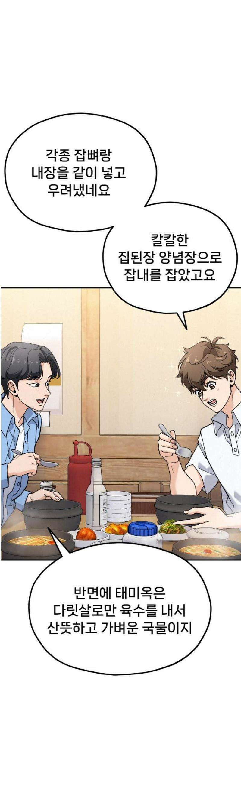 신의 요리 18화 - 전통시장 맛집 탐방 27