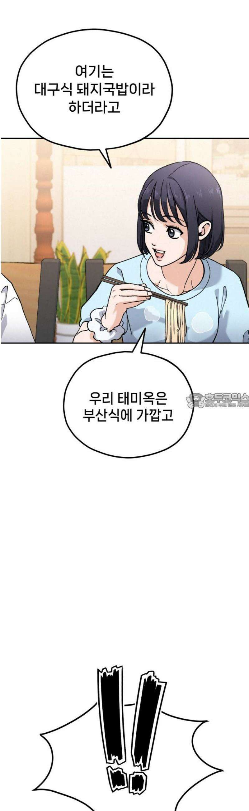 신의 요리 18화 - 전통시장 맛집 탐방 28