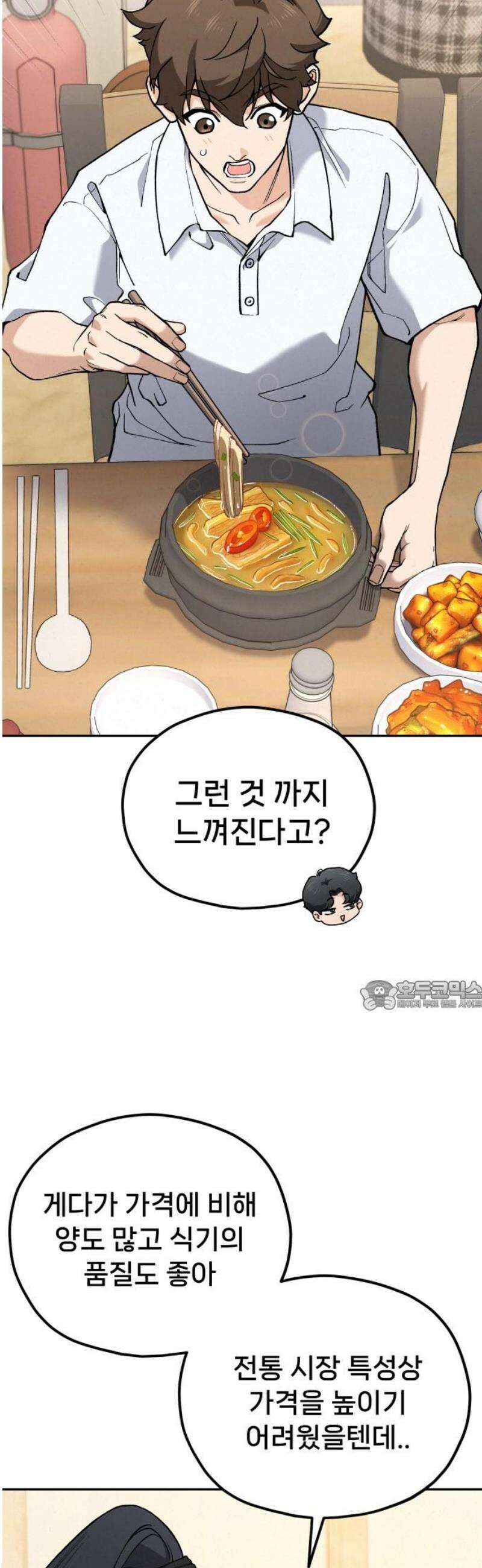 신의 요리 18화 - 전통시장 맛집 탐방 30