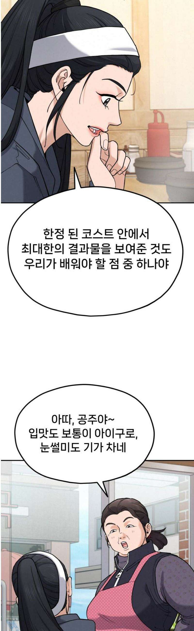 신의 요리 18화 - 전통시장 맛집 탐방 31