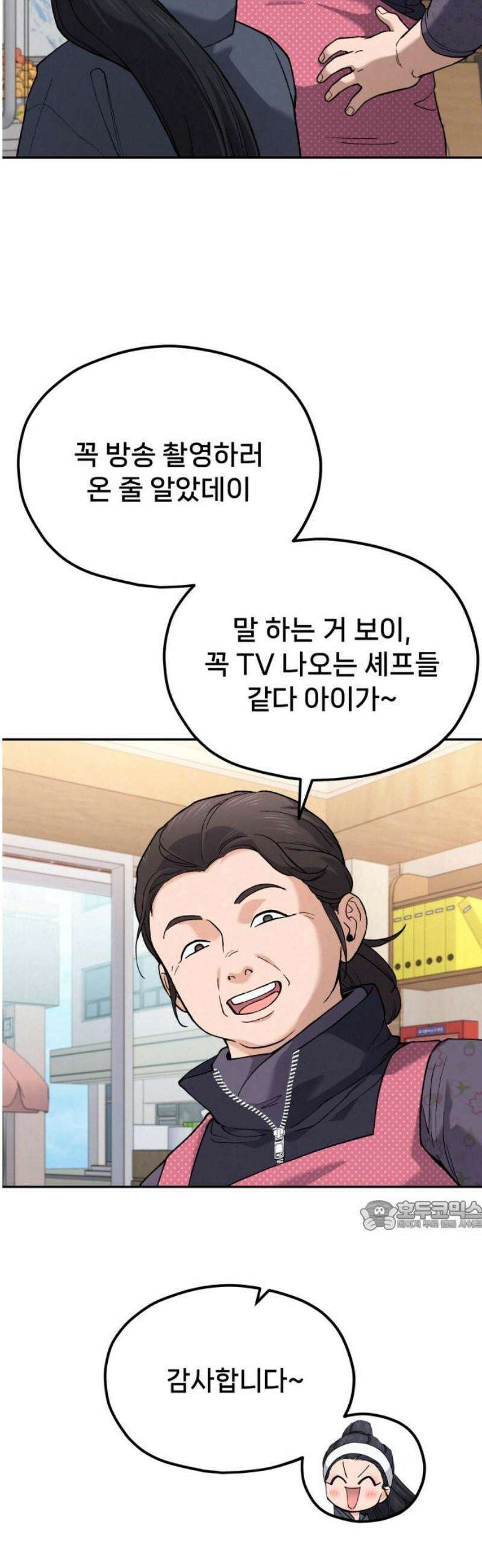신의 요리 18화 - 전통시장 맛집 탐방 32