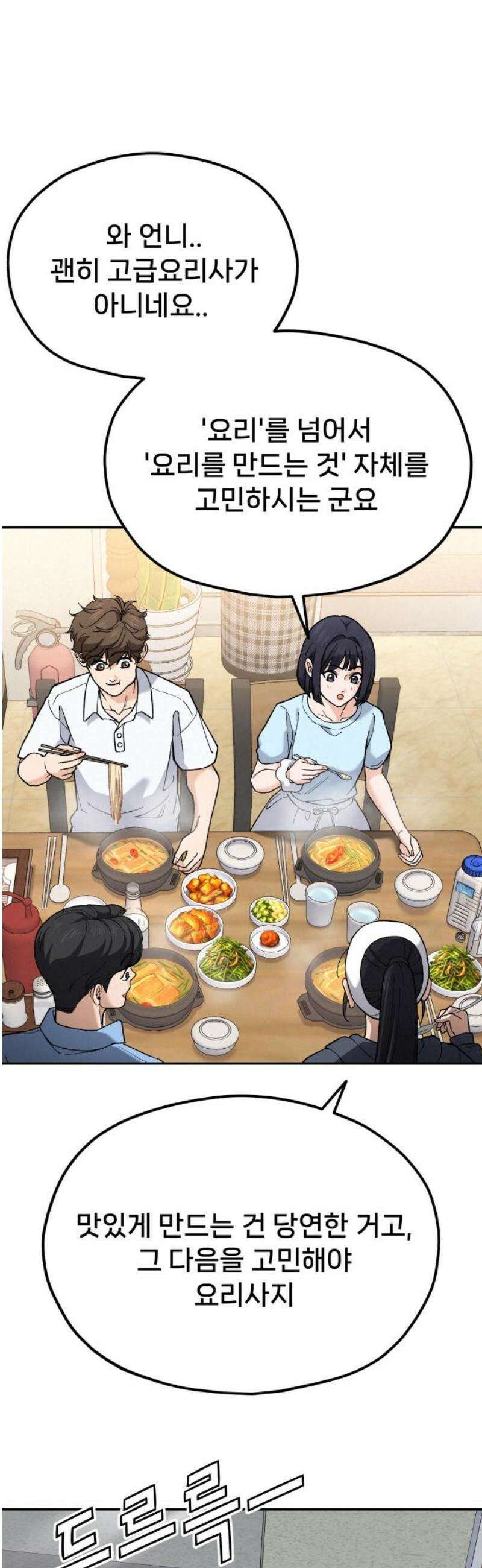 신의 요리 18화 - 전통시장 맛집 탐방 33