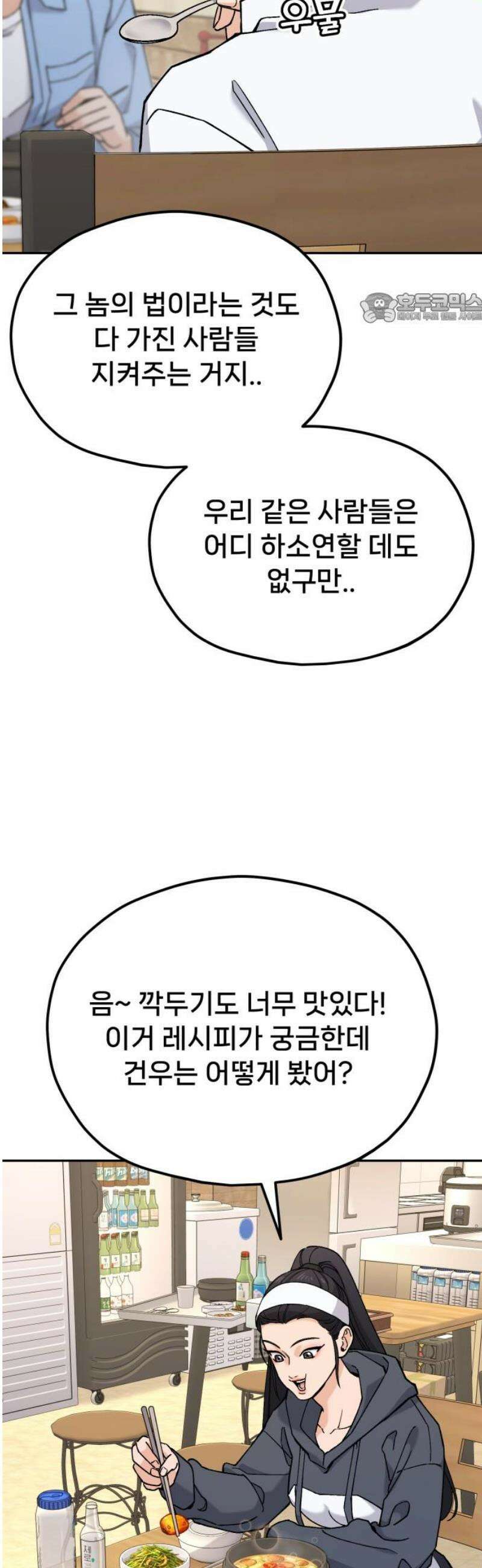 신의 요리 18화 - 전통시장 맛집 탐방 39