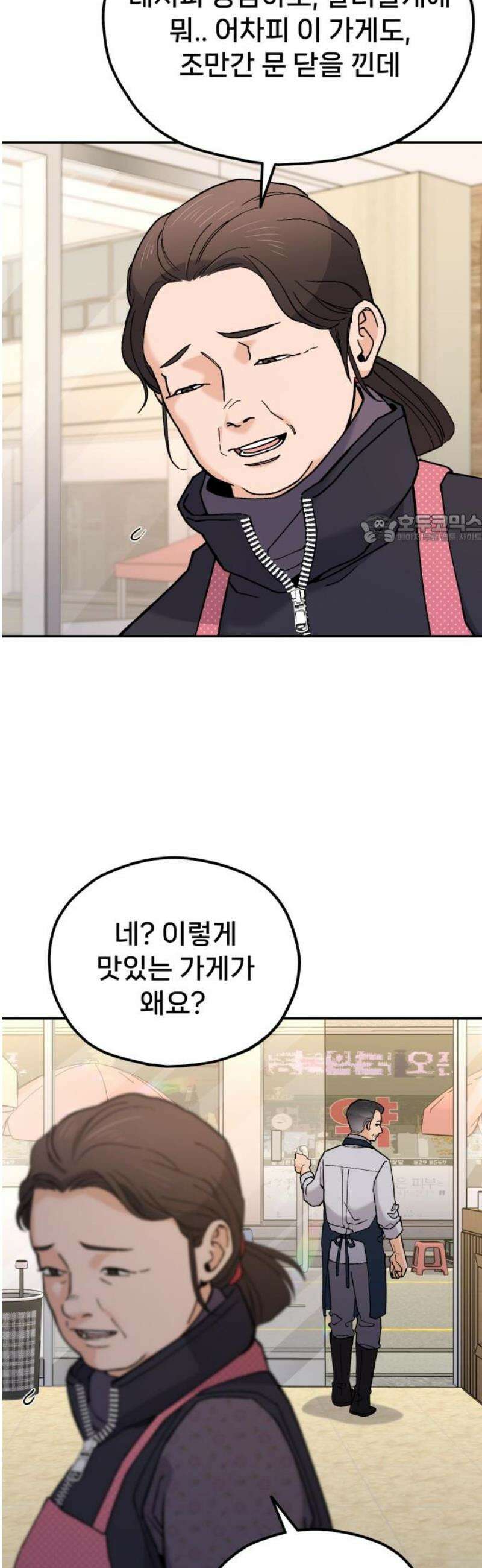 신의 요리 18화 - 전통시장 맛집 탐방 41