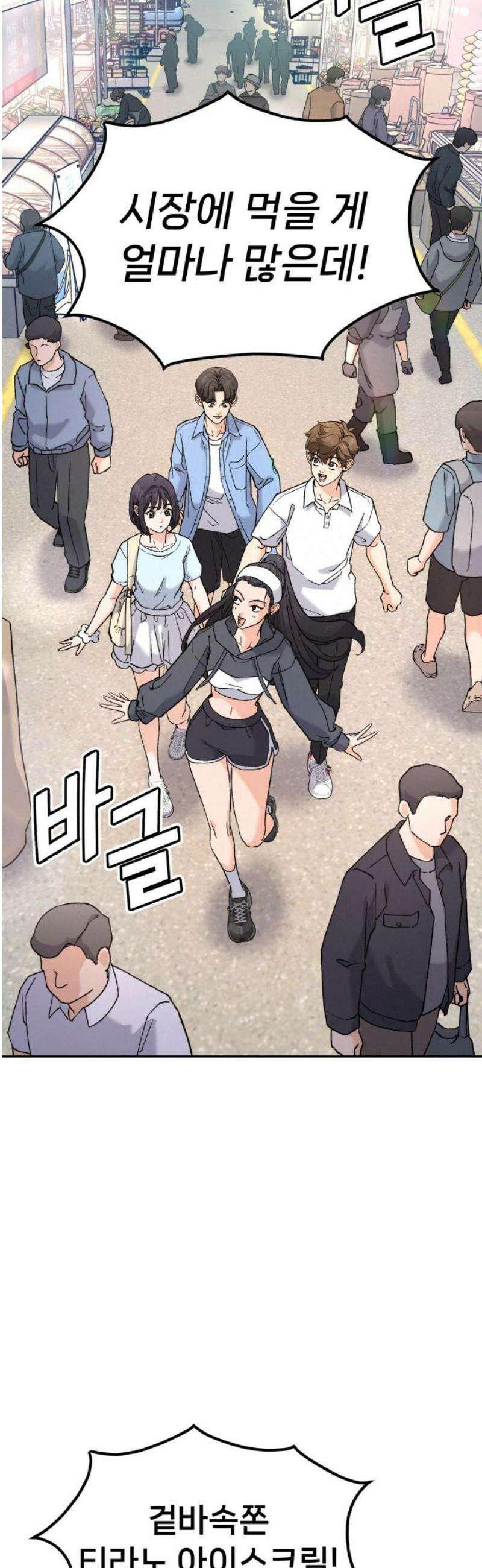 신의 요리 18화 - 전통시장 맛집 탐방 48