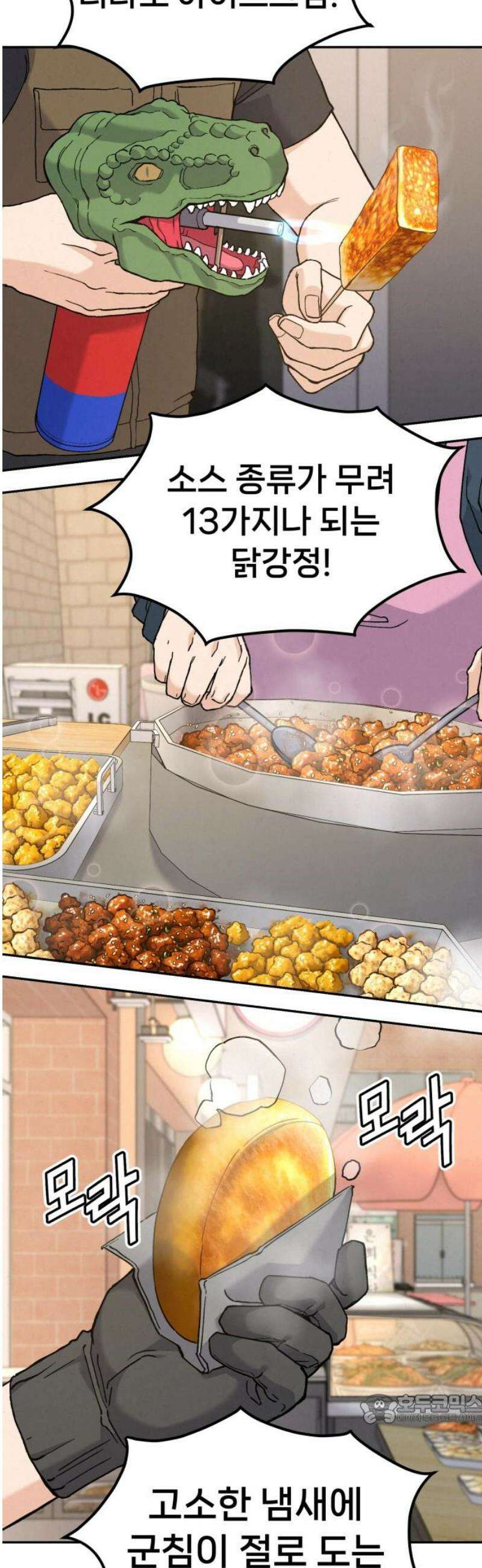 신의 요리 18화 - 전통시장 맛집 탐방 49