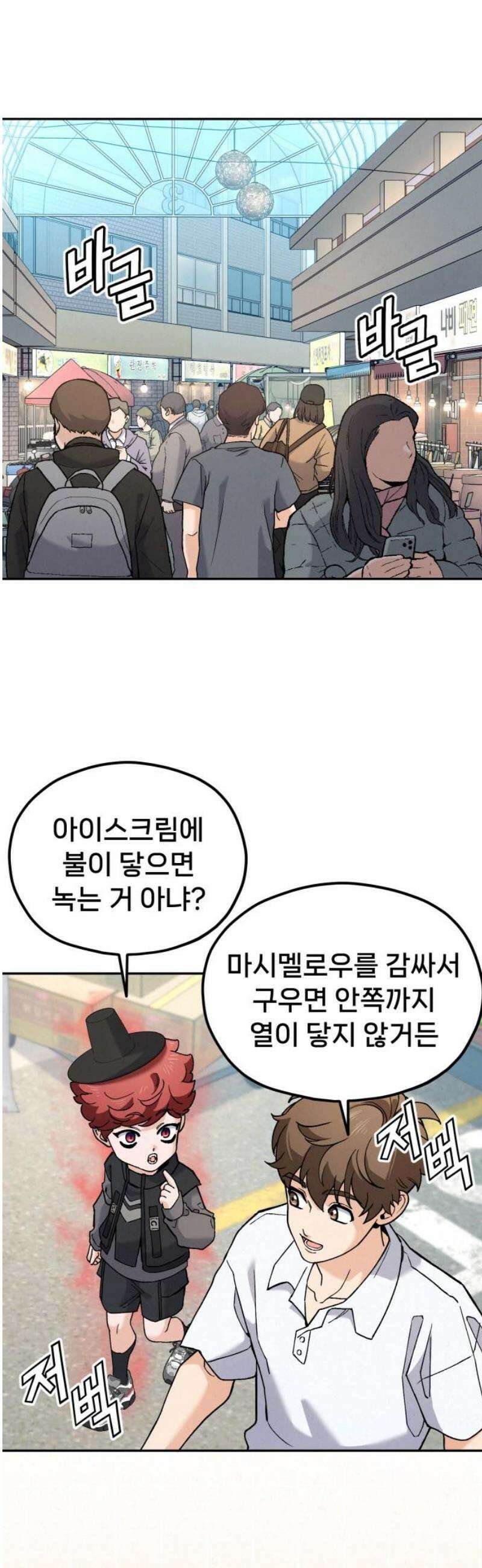 신의 요리 18화 - 전통시장 맛집 탐방 51