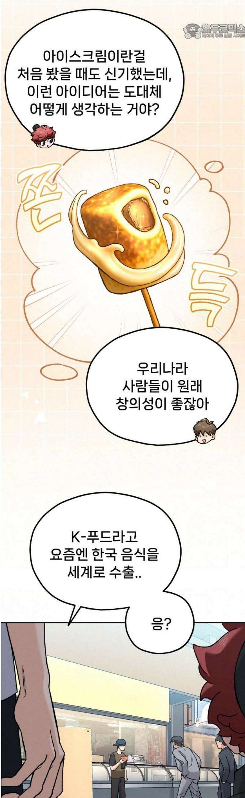 신의 요리 18화 - 전통시장 맛집 탐방 52
