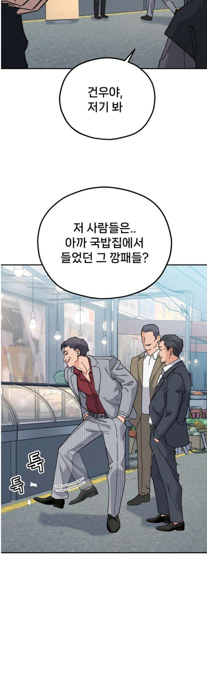 신의 요리 18화 - 전통시장 맛집 탐방 53