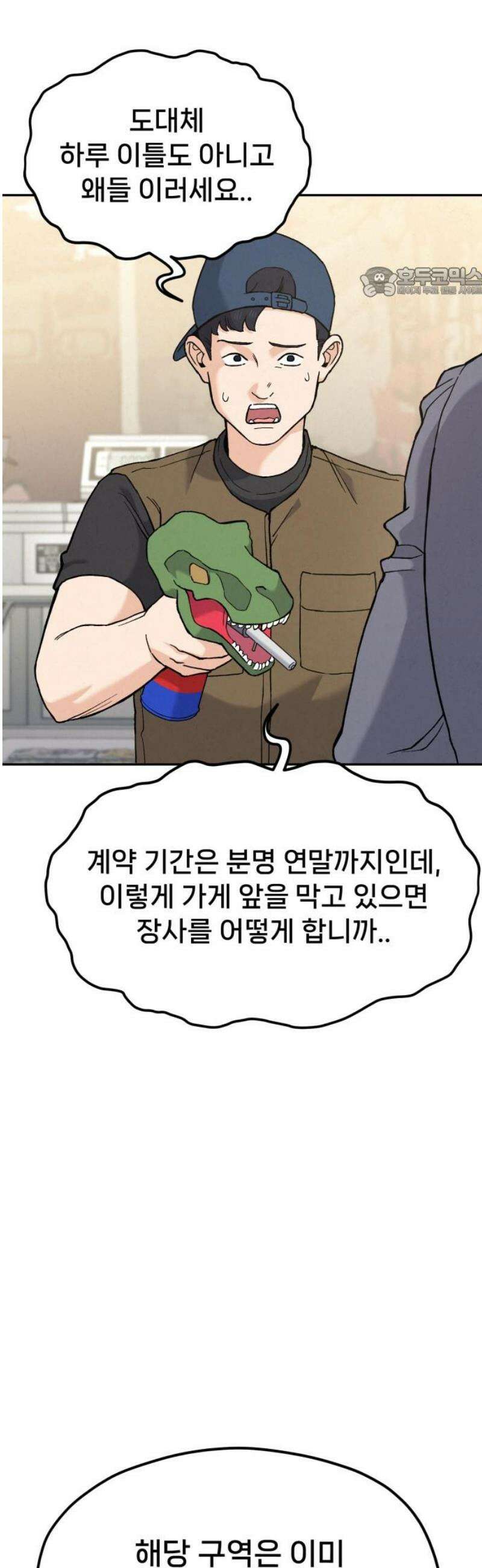 신의 요리 18화 - 전통시장 맛집 탐방 54
