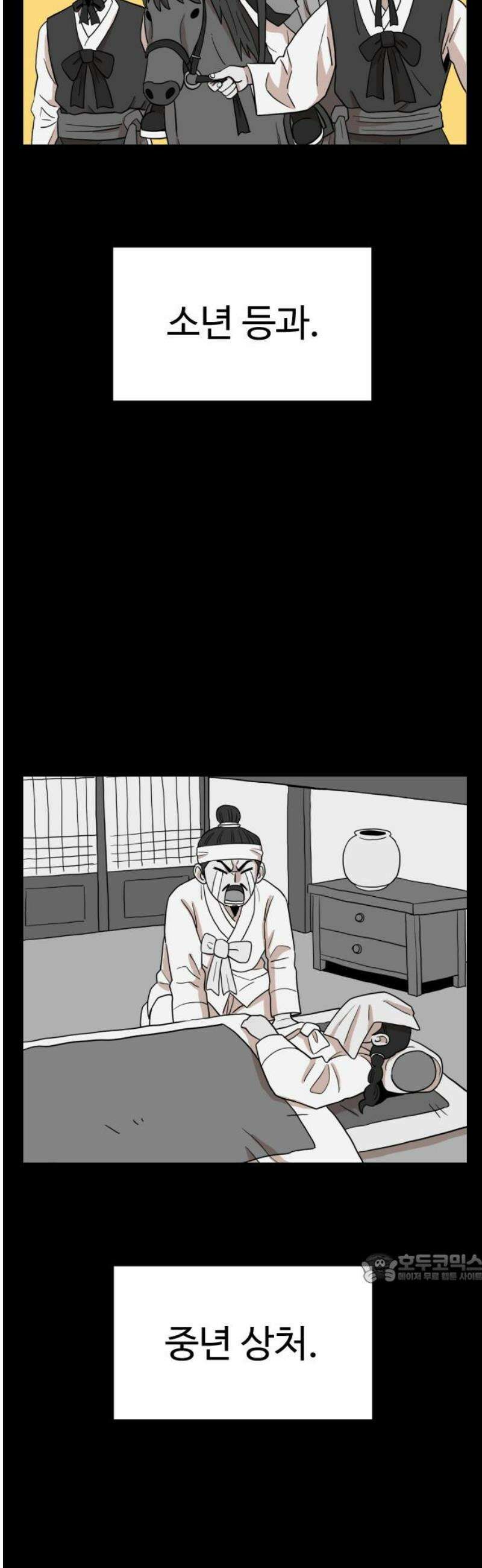 최강 매니저 2화 2