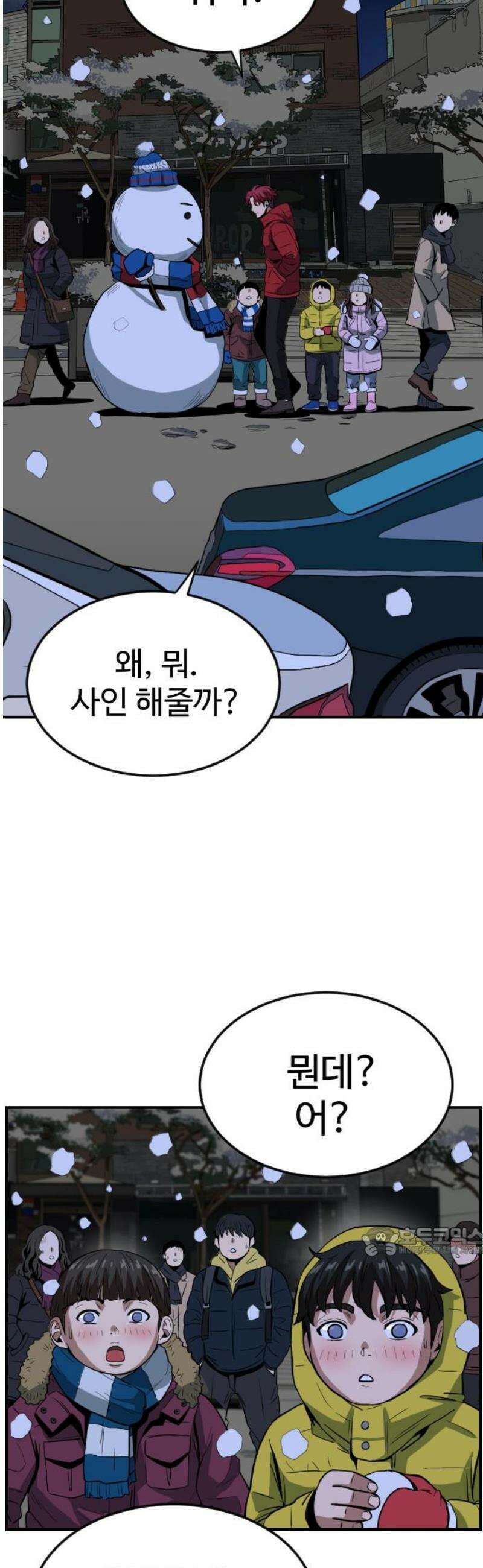 최강 매니저 2화 17